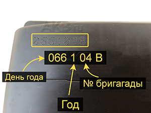 Как определить год аккумулятора